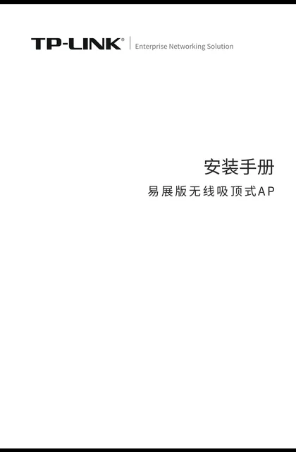 TP-LINK TL-XAP3000GC-PoE_DC易展版 V1.0